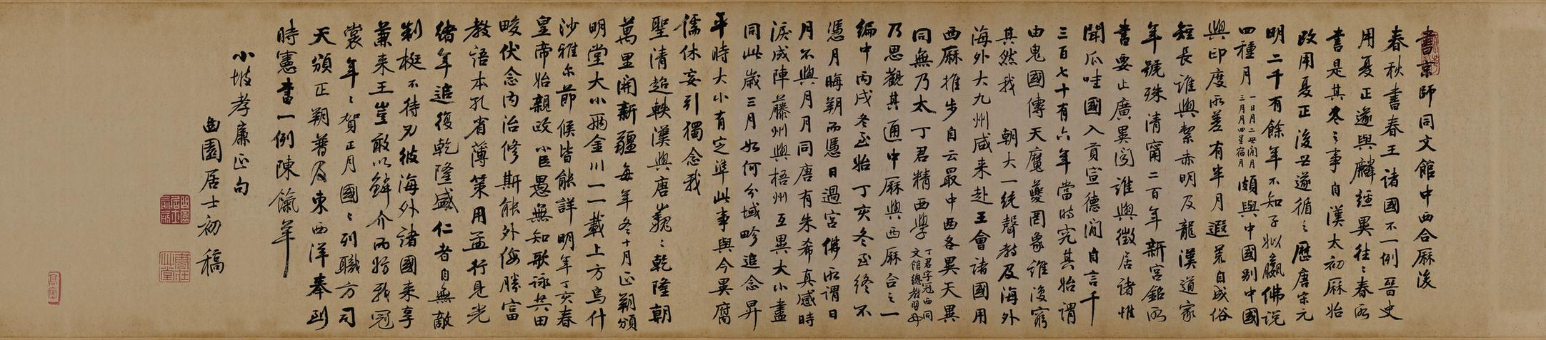 俞曲园致郑文焯信札