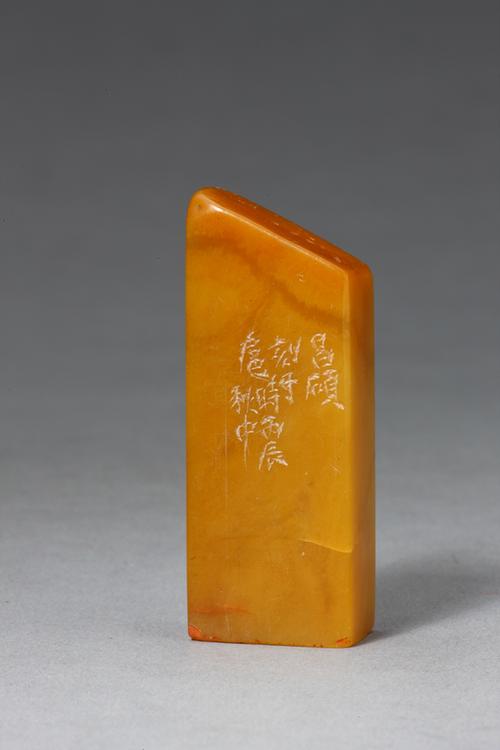 “若木”田黄石章