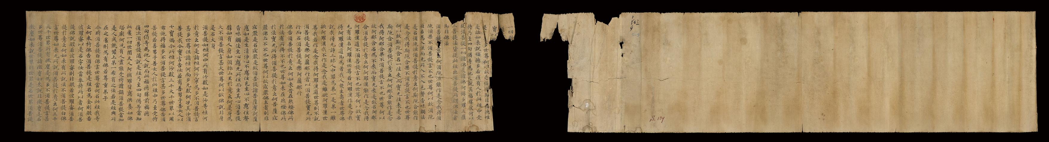 金剛般若波羅密經手稿