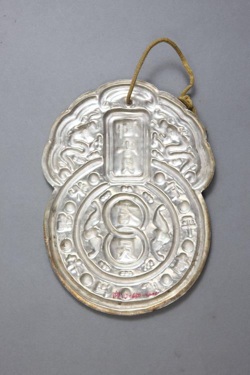 光绪辛丑款银牌