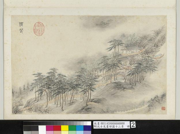 郊园十二景册-雪斋