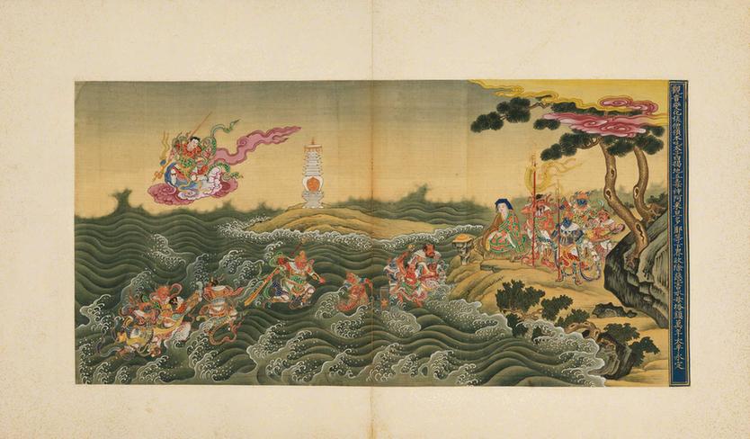 明人升平翊赞图并书赞册