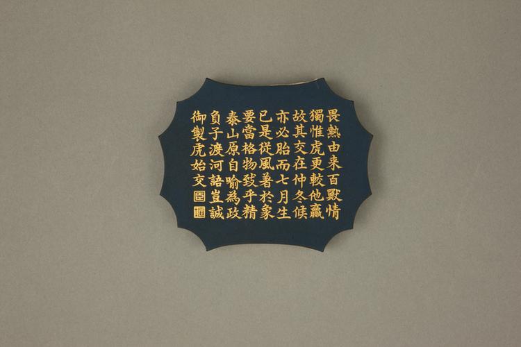 御制月令七十二候诗色墨-虎始交蓝墨