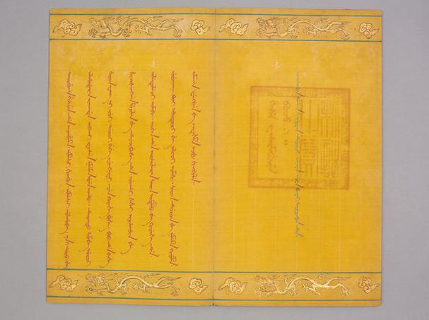 无款顺治十四年册命册