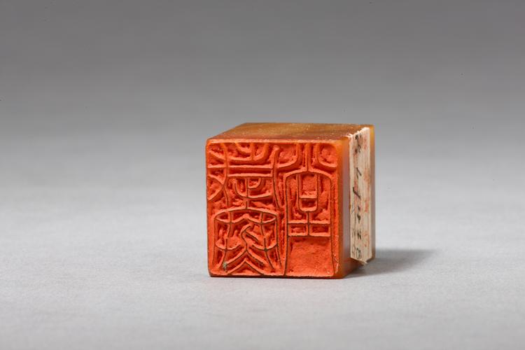 “岁寒堂”青田石章