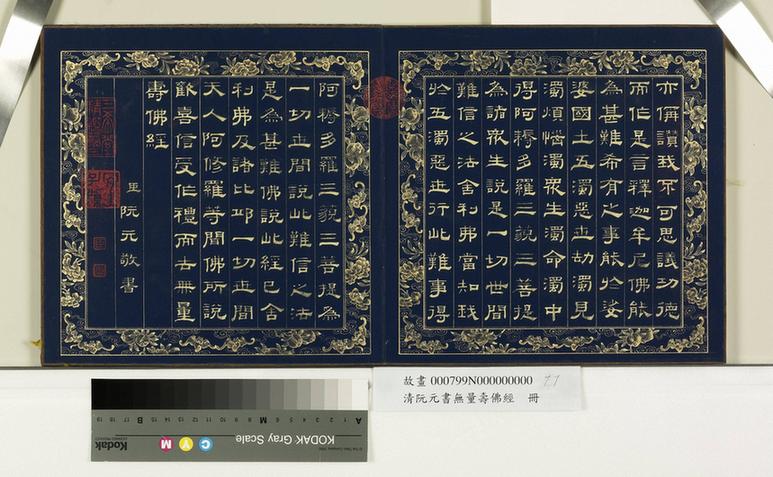 书无量寿佛经册