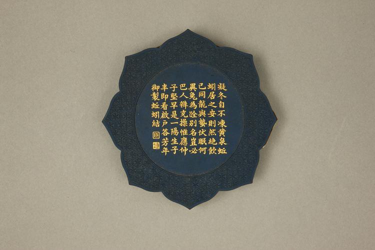 御制月令七十二候诗色墨-蚯蚓结蓝墨