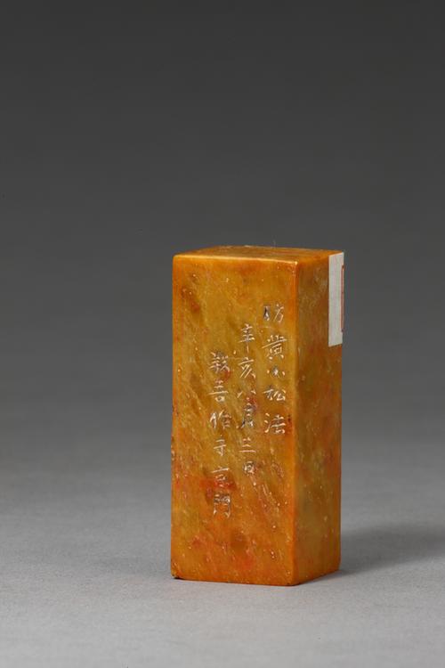 “徐氏吉安室珍藏书画”寿山石章