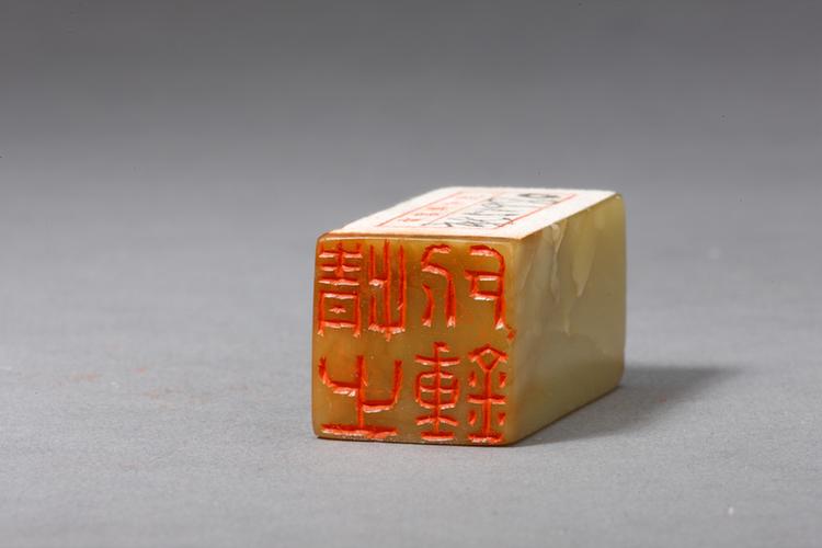 “情之所钟”青田石章