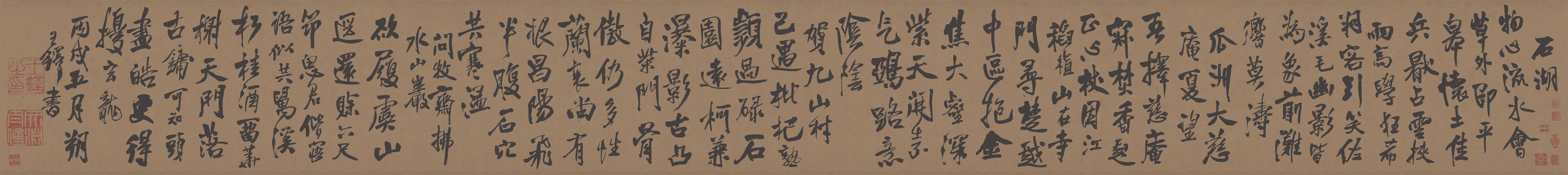 自书石湖五首卷