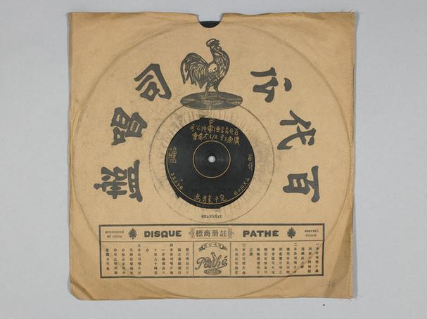 路玉珊《醉酒》唱片