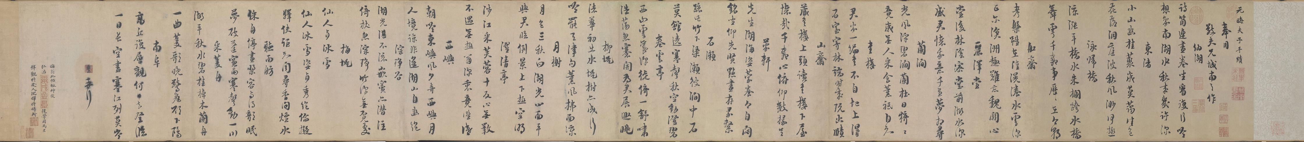 城南唱和诗卷全卷第一段