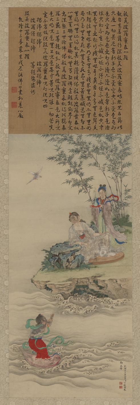 大士像弘历书心经合装轴