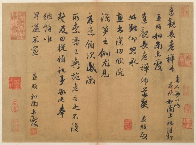 与达观长老札册页