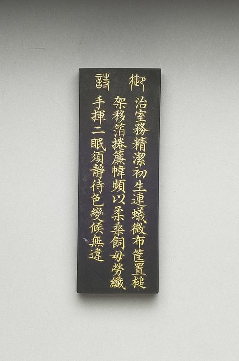 御制耕织图诗二眠墨