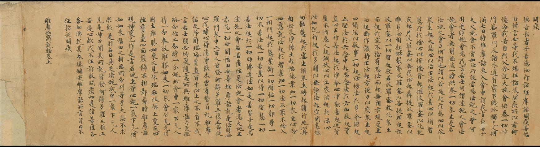 维摩诘所说经卷上手稿