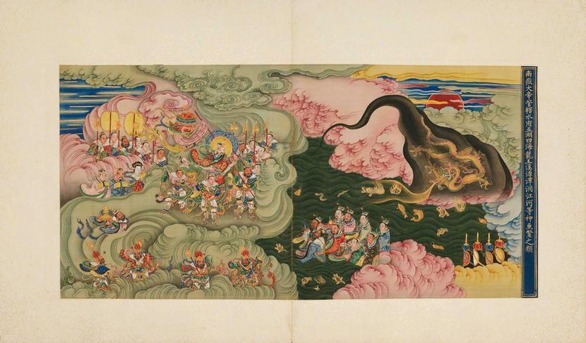 明人升平翊赞图并书赞册